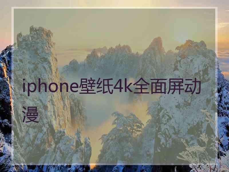 iphone壁纸4k全面屏动漫