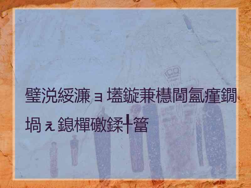 璧涚綏濂ョ壒鏇兼櫘閫氳瘽鐗堝ぇ鎴樿礉鍒╀簹