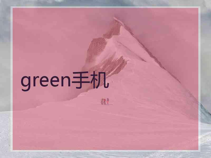 green手机